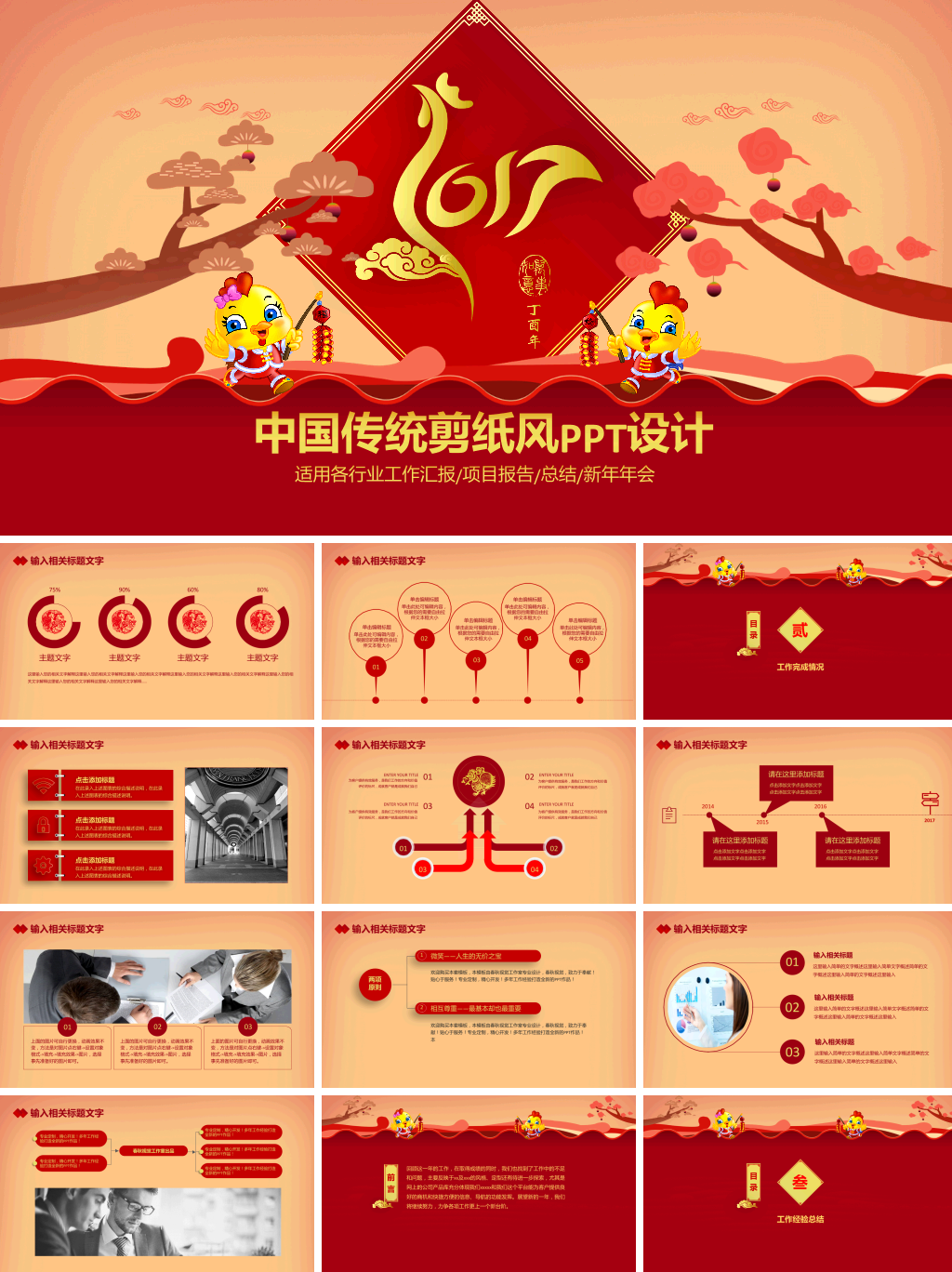 中国传统剪纸风工作汇报总结新年年会PPT设计