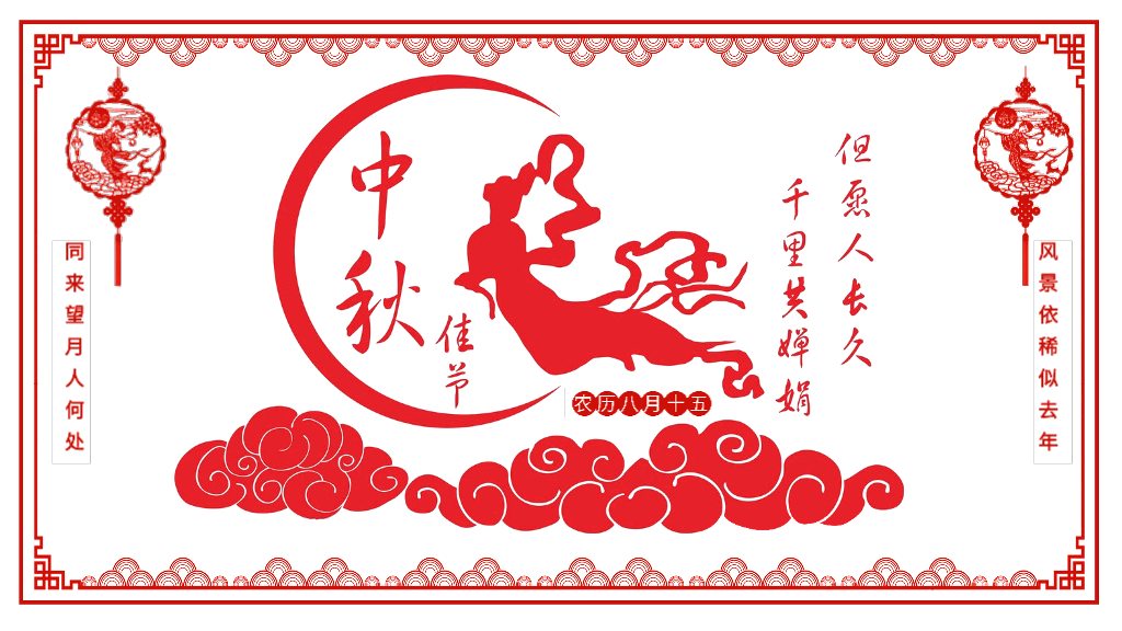 古典剪纸风中秋节日习俗PPT-1
