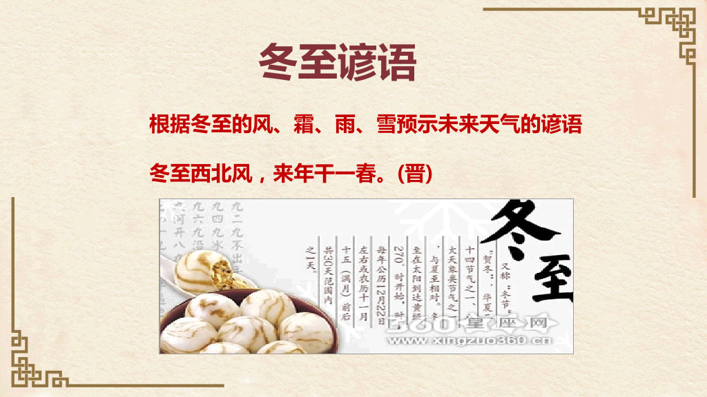 冬至习俗介绍PPT-13