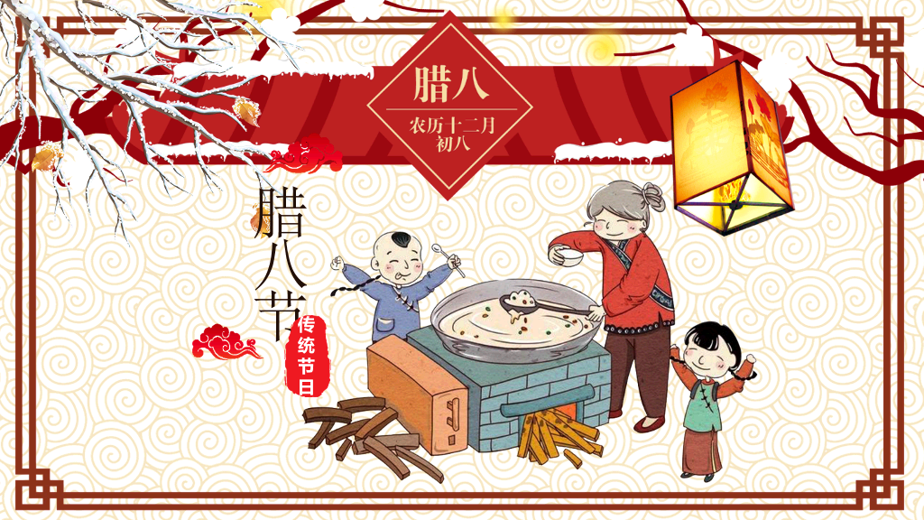 红色剪纸风格传统节日腊八节文化习俗-19