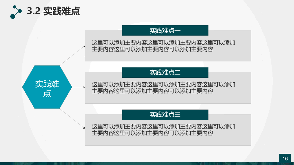 复旦大学论文答辩动态模板-8