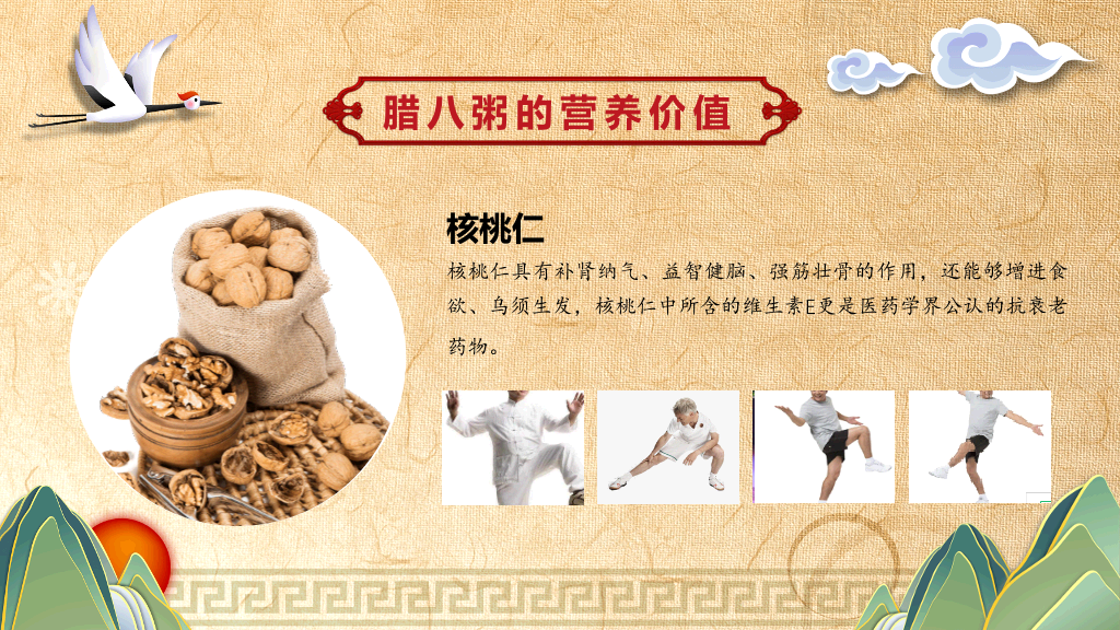 古典插画腊八节主题班会-15