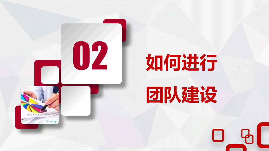 红色扁平化团队建设管理培训PPT-8