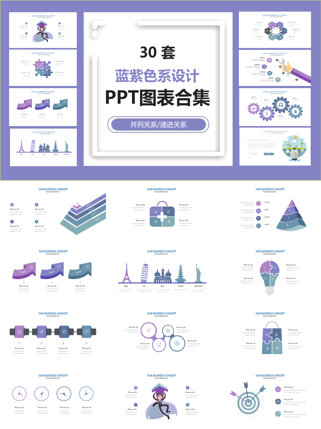 蓝紫色系设计PPT图表合集