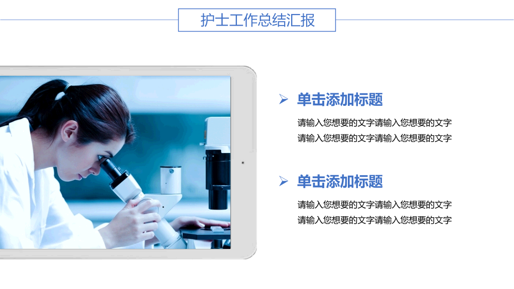 护士工作总结汇报PPT模板-13
