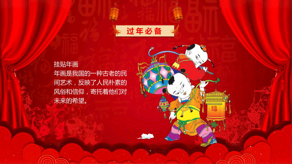 红色喜庆新年祝福PPT-13