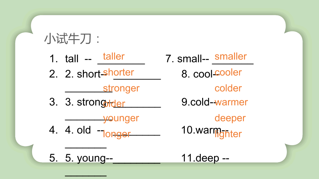 英语课件-形容词和副词的比较级-3
