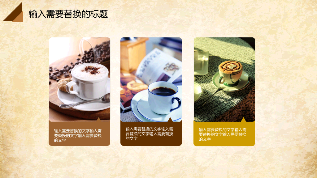咖啡产品介绍PPT模板-5