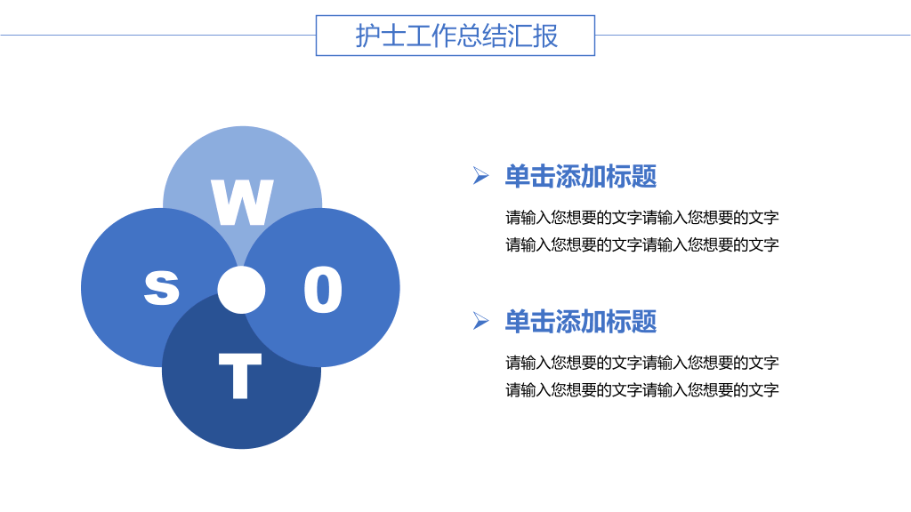 护士工作总结汇报PPT模板-8