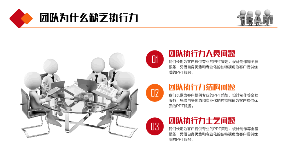 红色商务风格团队建设管理培训PPT-15