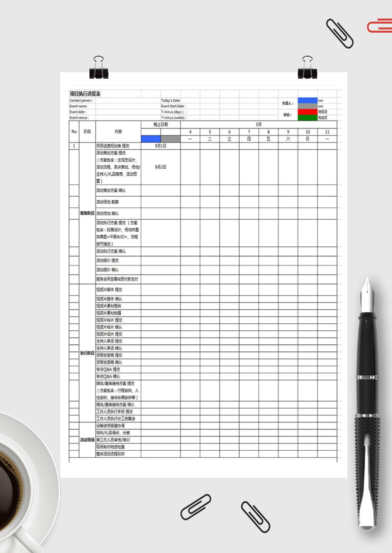 活动项目执行进度表Excel模板