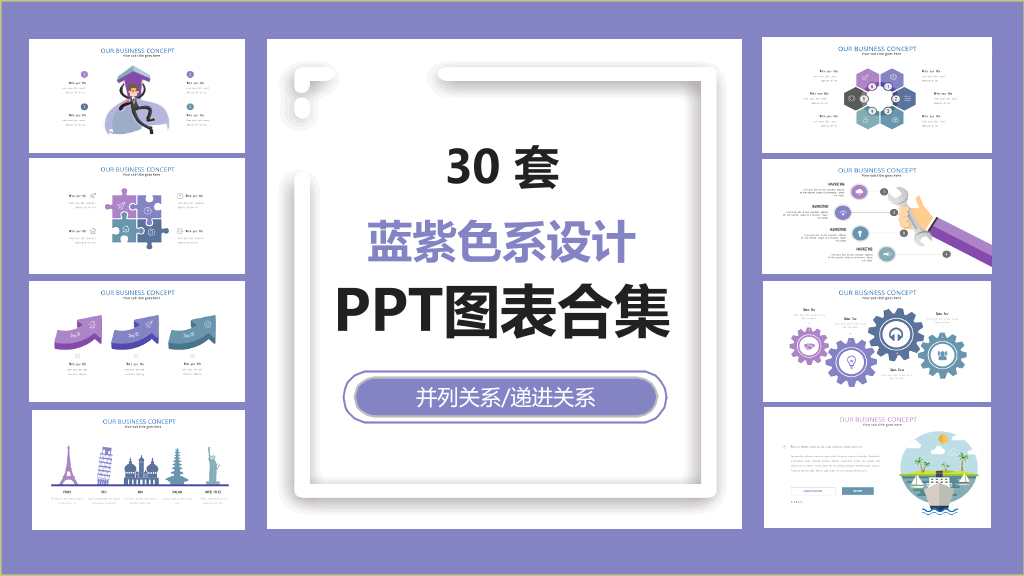 蓝紫色系设计PPT图表合集-1