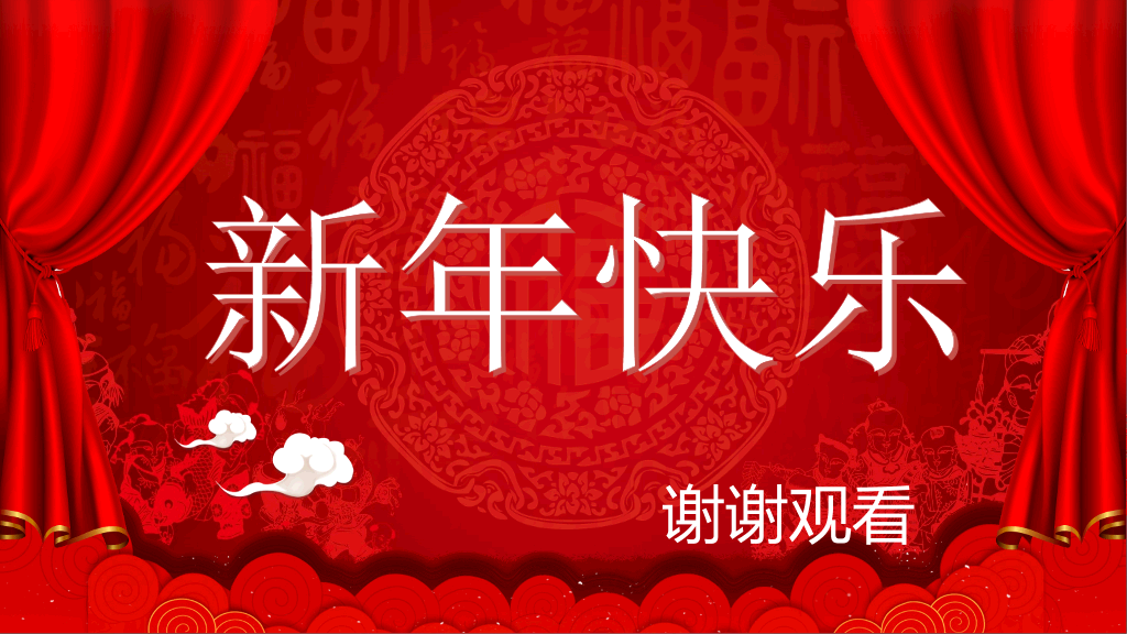 红色喜庆新年祝福PPT-17