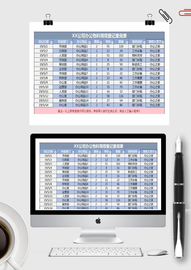 办公物料领用登记Excel表格