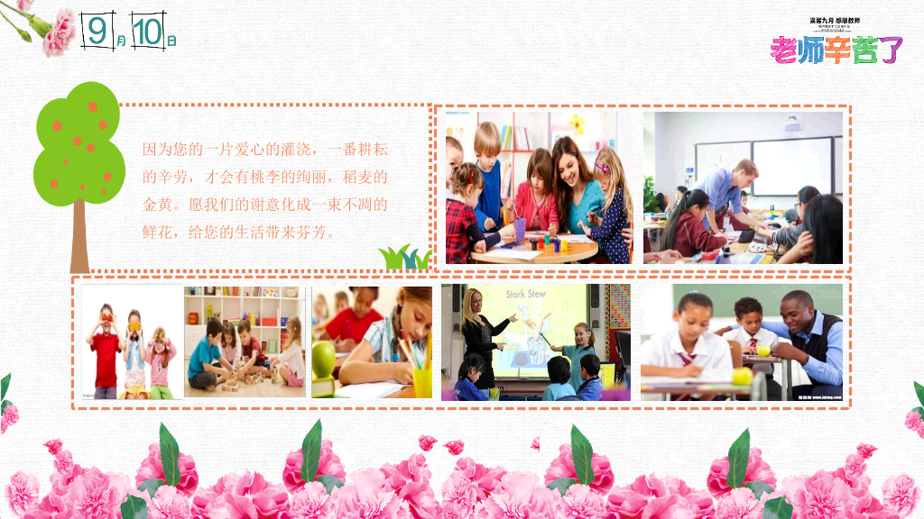 粉红色教师节相册通用模板-10