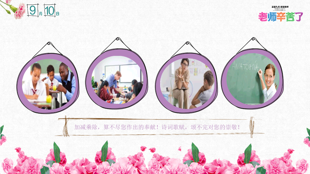 粉红色教师节相册通用模板-2