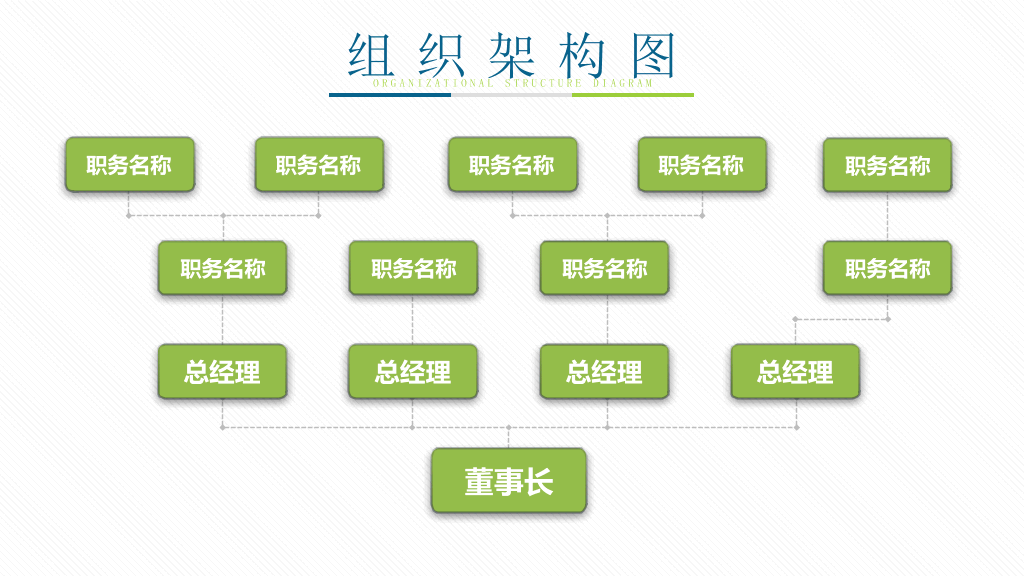绿色组织结构PPT图表合集-3