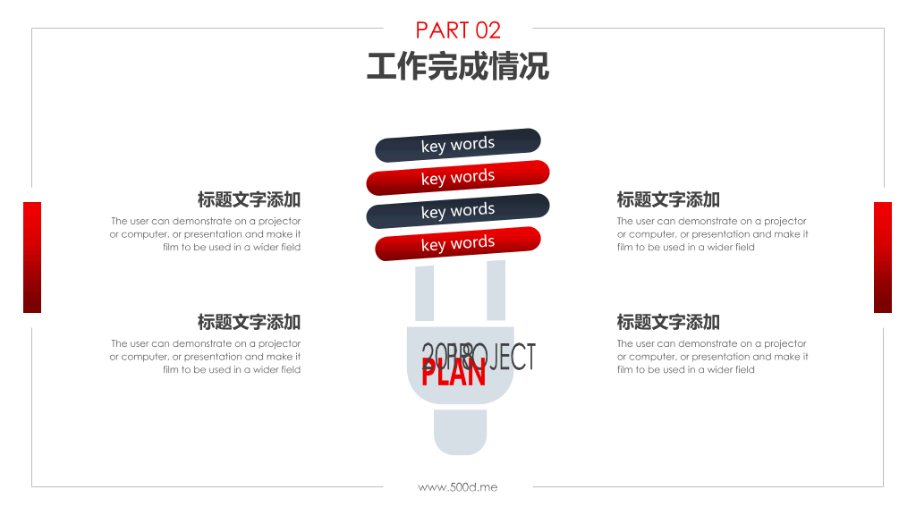 红色简约大气市场部营销计划PPT模板-5