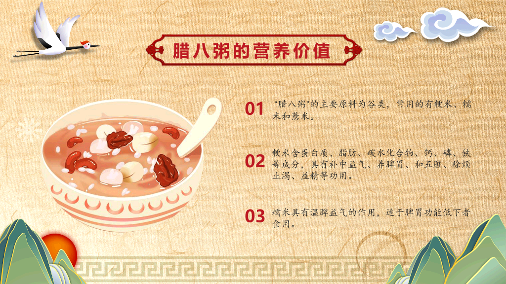 古典插画腊八节主题班会-10