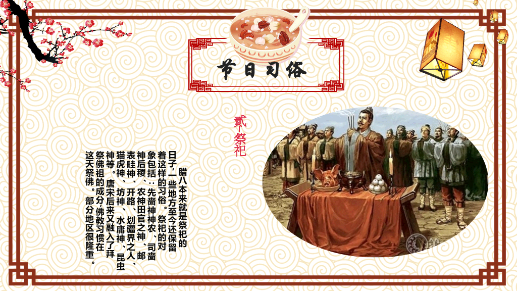 红色剪纸风格传统节日腊八节文化习俗-5