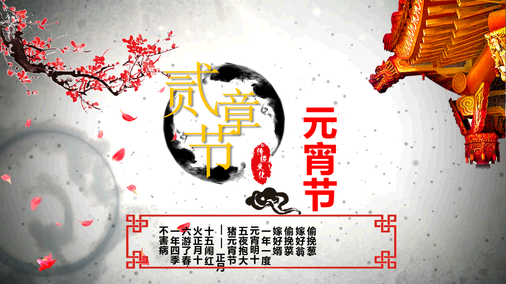古典水墨风格传统节日文化习俗介绍PPT-26