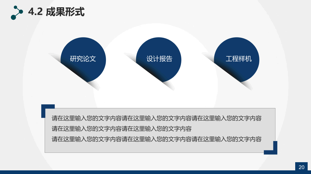 高校论文毕业答辩动态模板-13