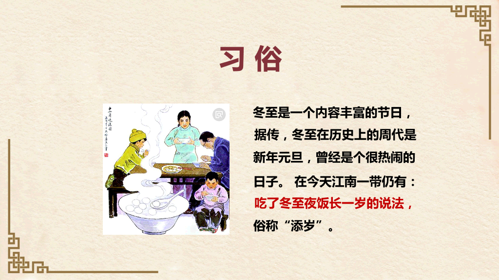 冬至习俗介绍PPT-21