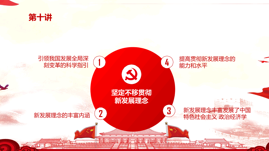新时代中国特色社会主义思想学习解读PPT模板-13