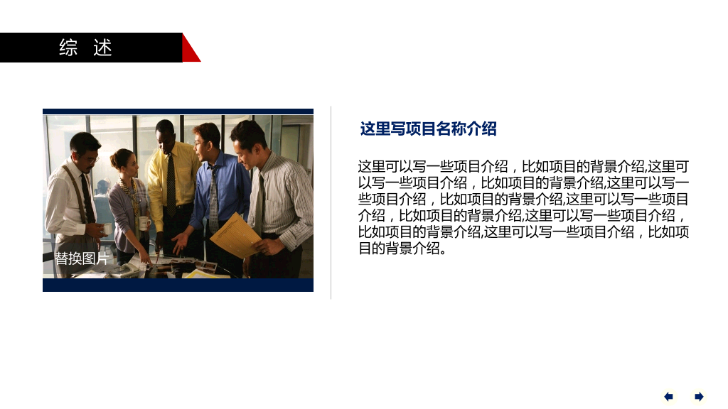 北京大学毕业论文答辩模板-12