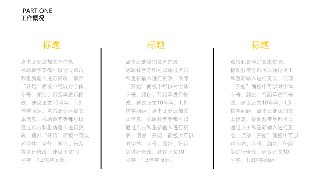 企业工作总结汇报PPT-14