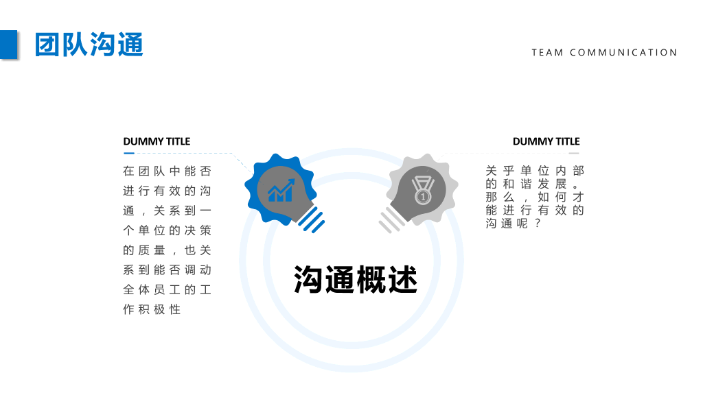 团队建设与管理PPT-10