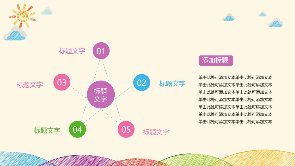 彩色手绘卡通年度工作汇报PPT模板-17