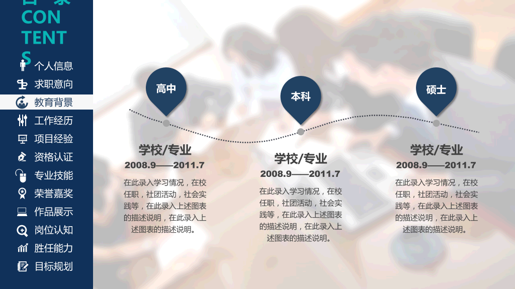 个人求职应聘通用PPT模板-12