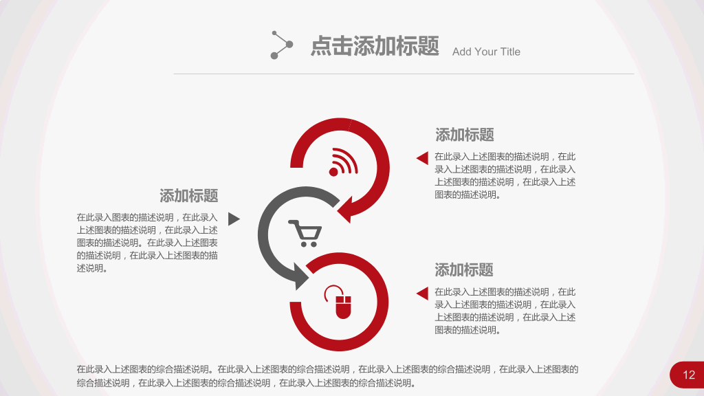 红色企业通用年终总结PPT模板-4