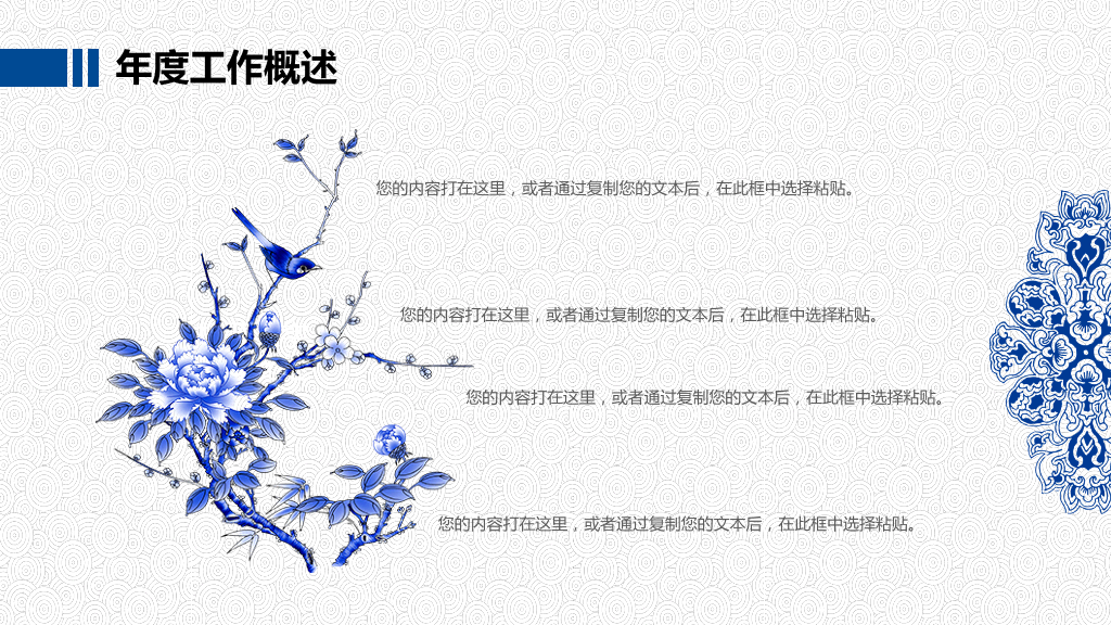 中国风青花瓷系列企业汇报总结-25