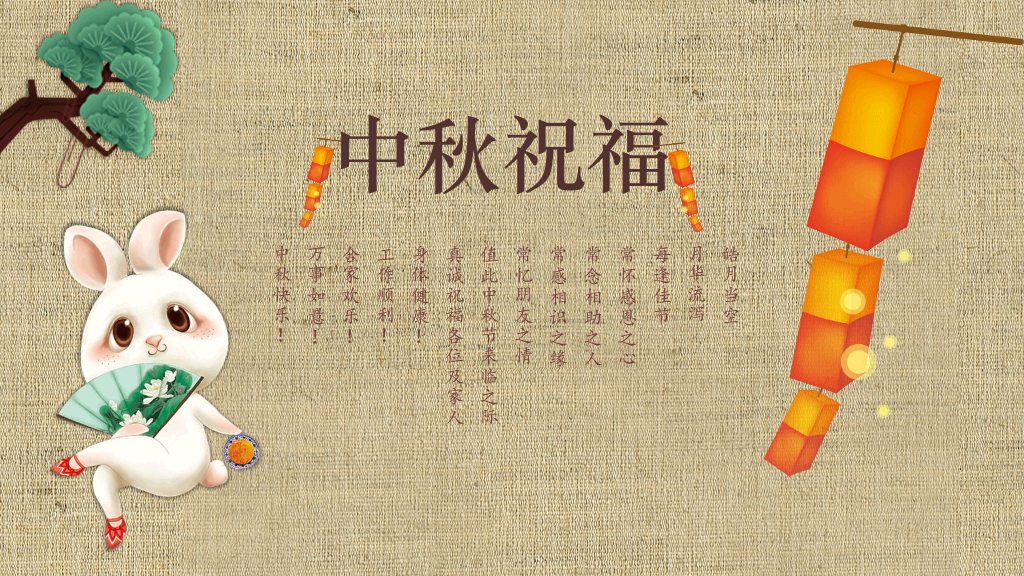 古典纹理风格中秋节主题ppt-12
