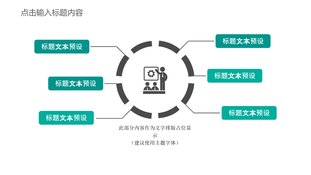 绿色系团队建设通用PPT模板-22