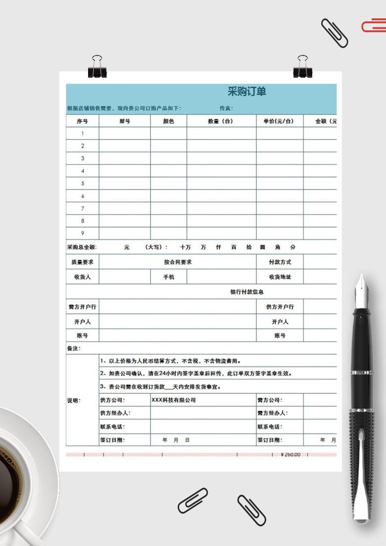 采购订单模板Excel模板