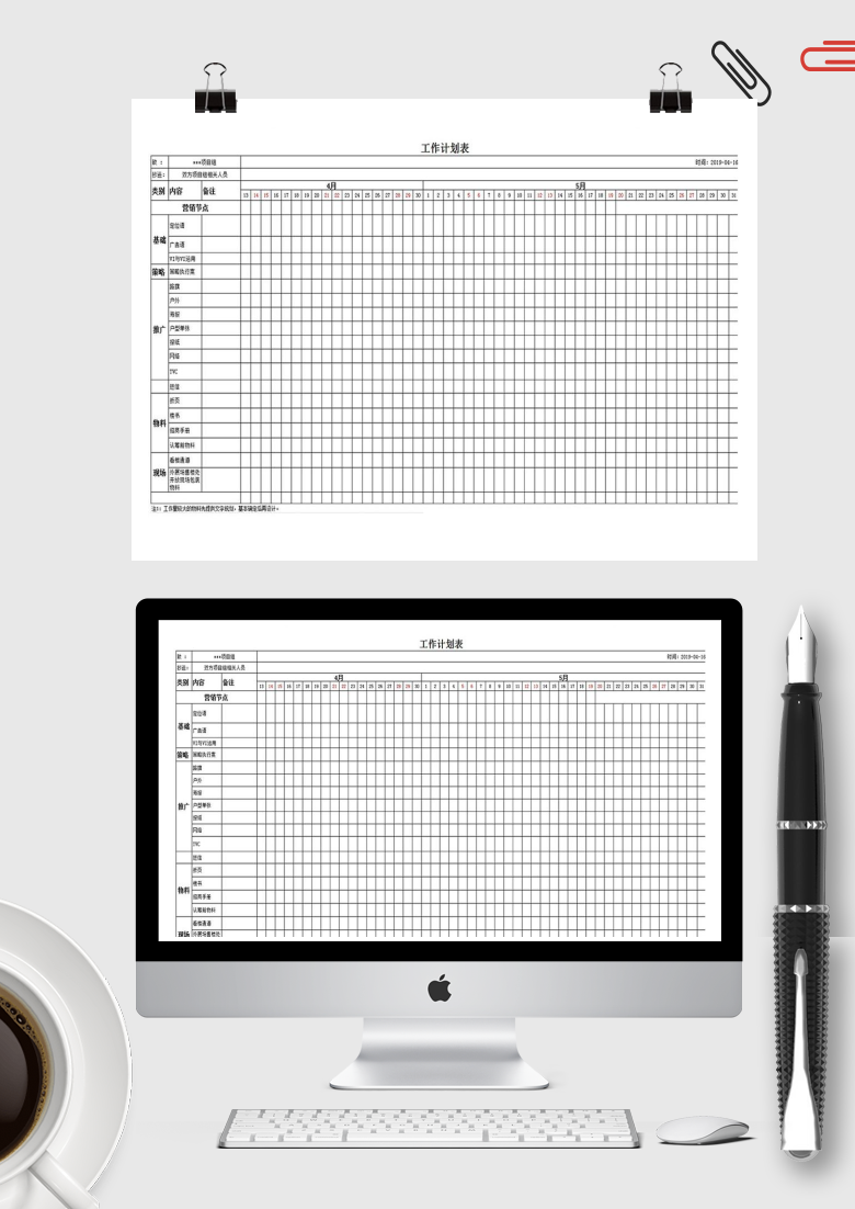 工作计划表Excel表格
