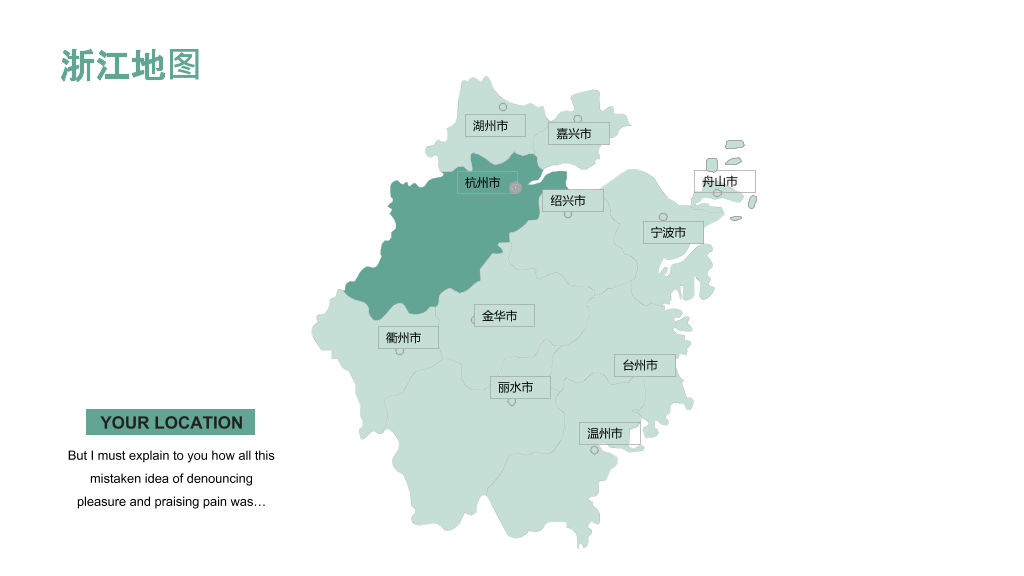 中国各省份地图PPT图表合集-1