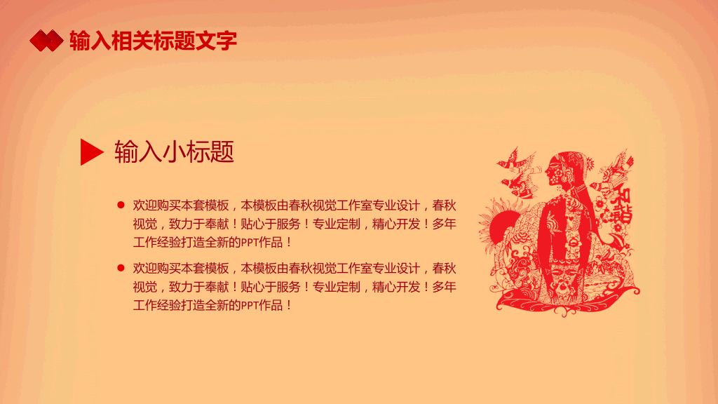 中国传统剪纸风工作汇报总结新年年会PPT设计-14