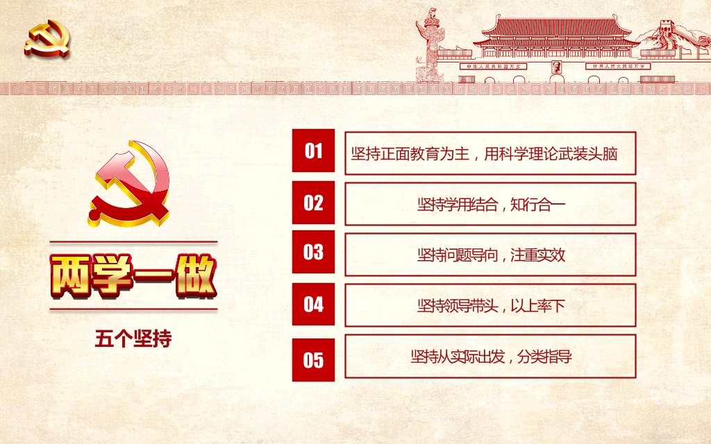 中国共产党两学一做精神教育PPT-18