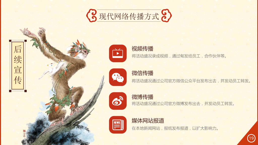 中国故事神话传统PPT模板-11