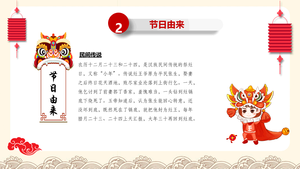 古典红色风格传统节日小年文化习俗介绍PPT-21