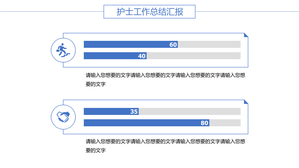 护士工作总结汇报PPT模板-17