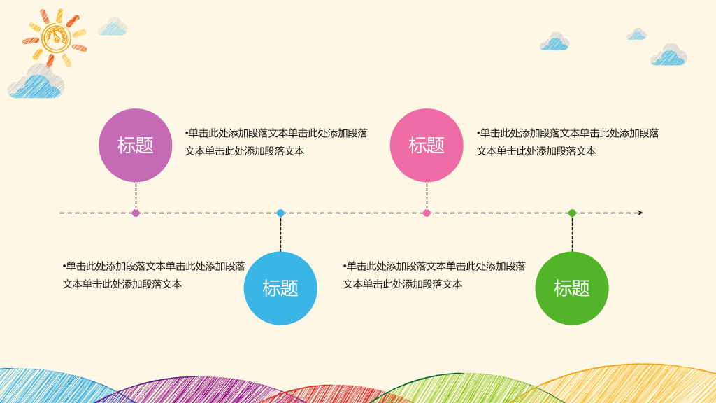 彩色手绘卡通年度工作汇报PPT模板-7