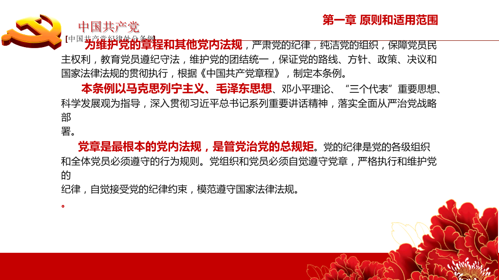 中国共产党纪律处分条例PPT模板-23