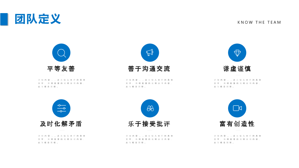 团队建设与管理PPT-24