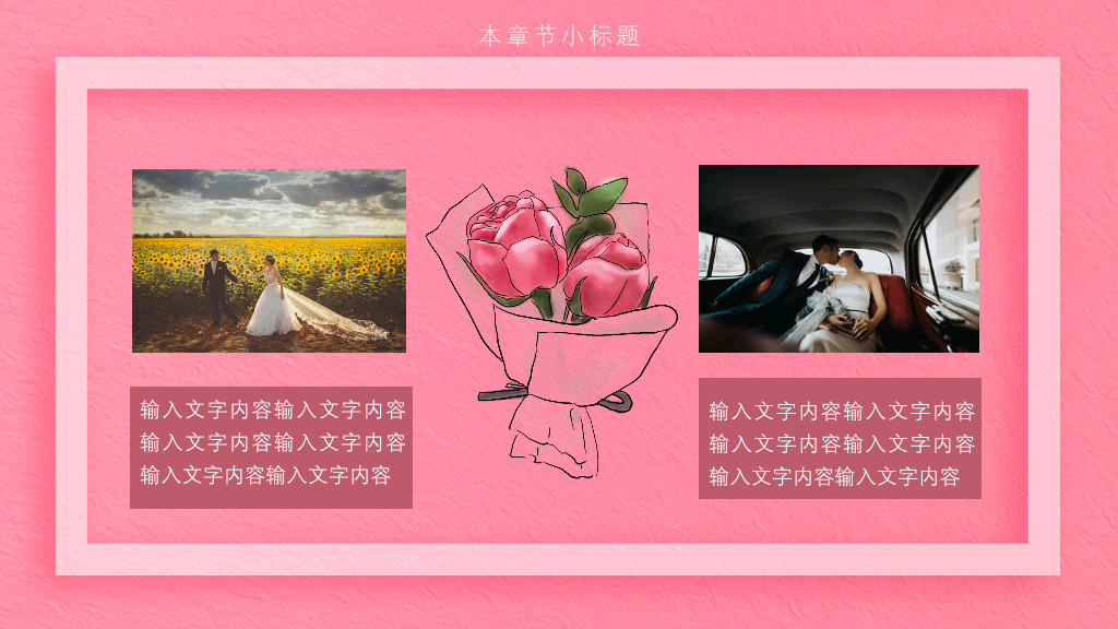 粉红玫瑰风浪漫表白ppt-4