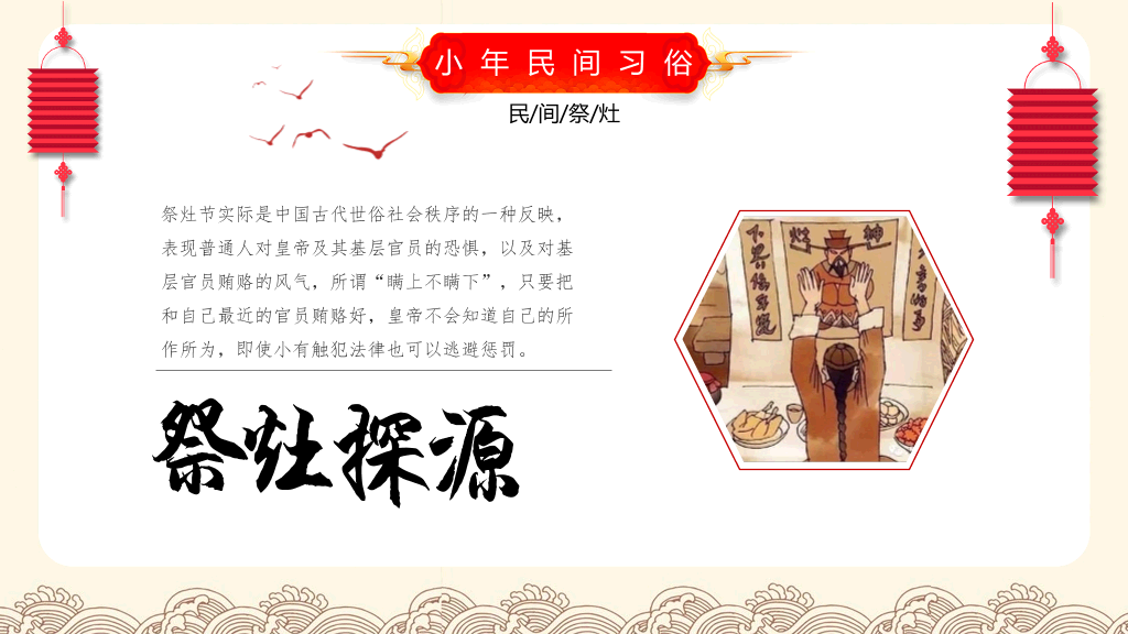 古典红色风格传统节日小年文化习俗介绍PPT-2